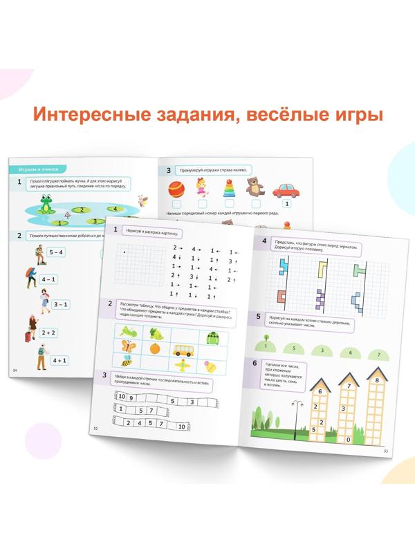 Набор обучающих книг «Математические ступеньки. Учим цифры от 1 до 10», 2 шт. по 68 стр.