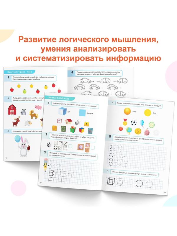 Набор обучающих книг «Математические ступеньки. Учим цифры от 1 до 10», 2 шт. по 68 стр.