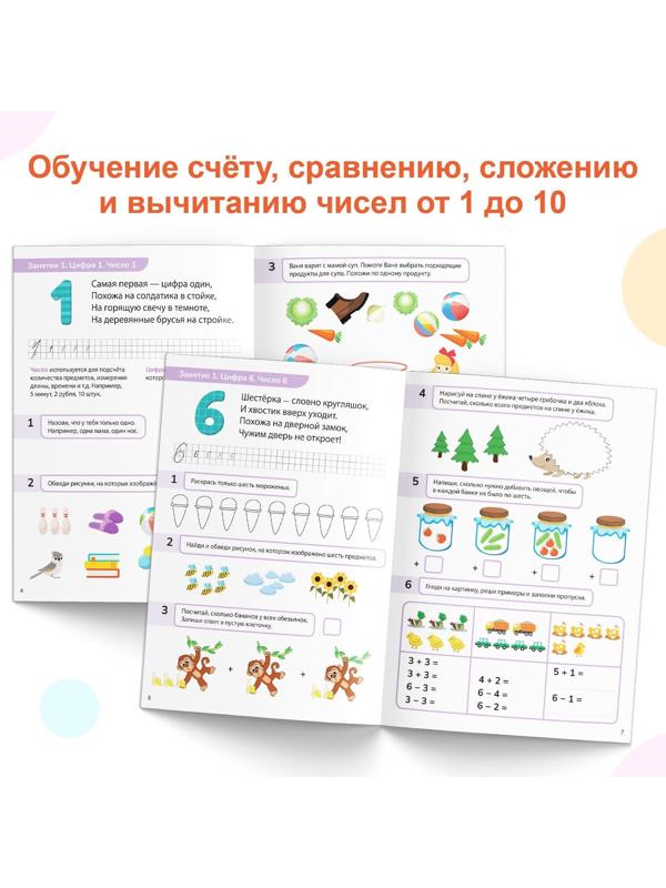 Набор обучающих книг «Математические ступеньки. Учим цифры от 1 до 10», 2 шт. по 68 стр.