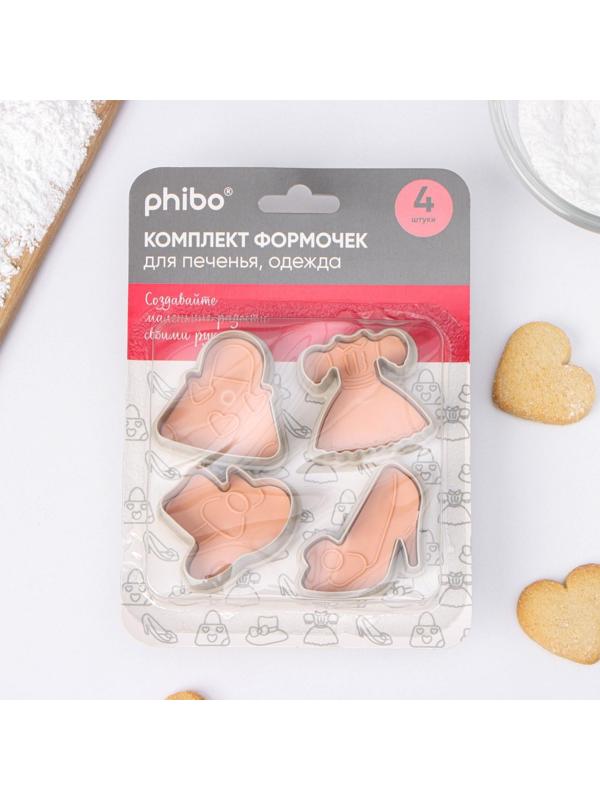 Набор форм для печенья «Одежда», 4 шт, цвет бежевый