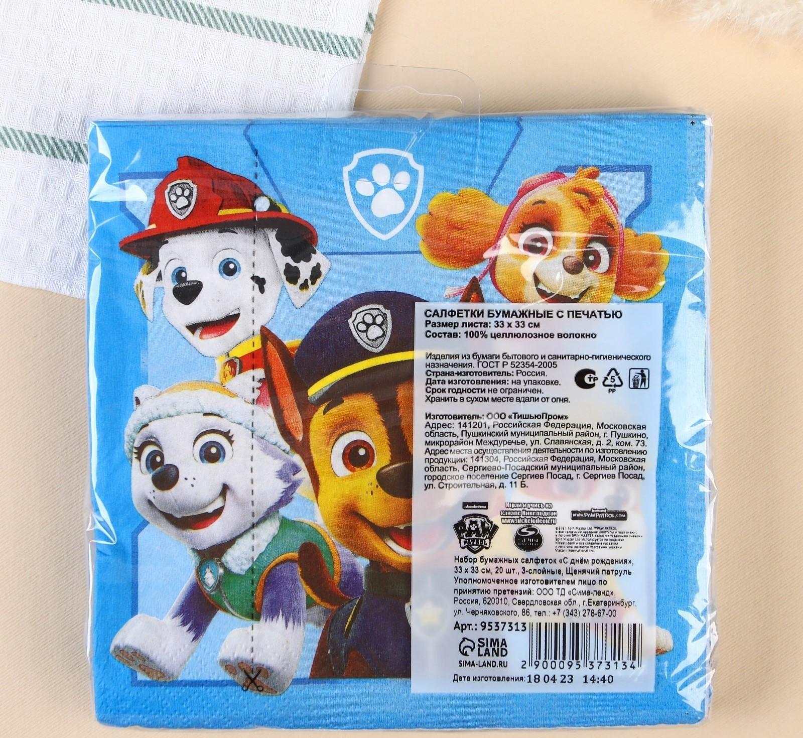 Салфетки бумажные Щенячий патруль, 33х33 см, 20 шт., 3-х слойные