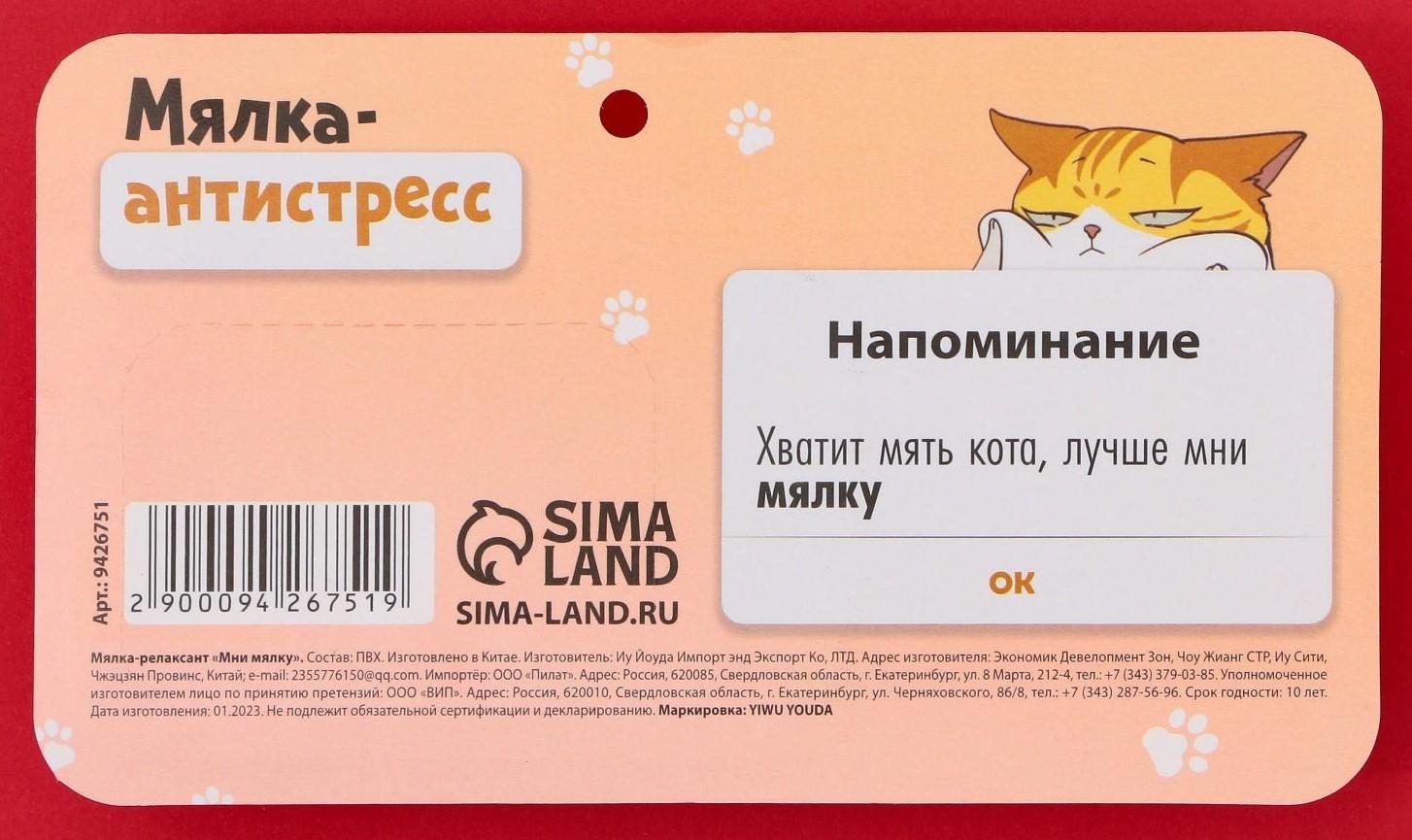 Мялка-релаксант «Мни мялку» , 3,7 х 5 см