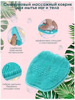Силиконовый массажный коврик для мытья ног и тела, на присосках, цвет голубой
