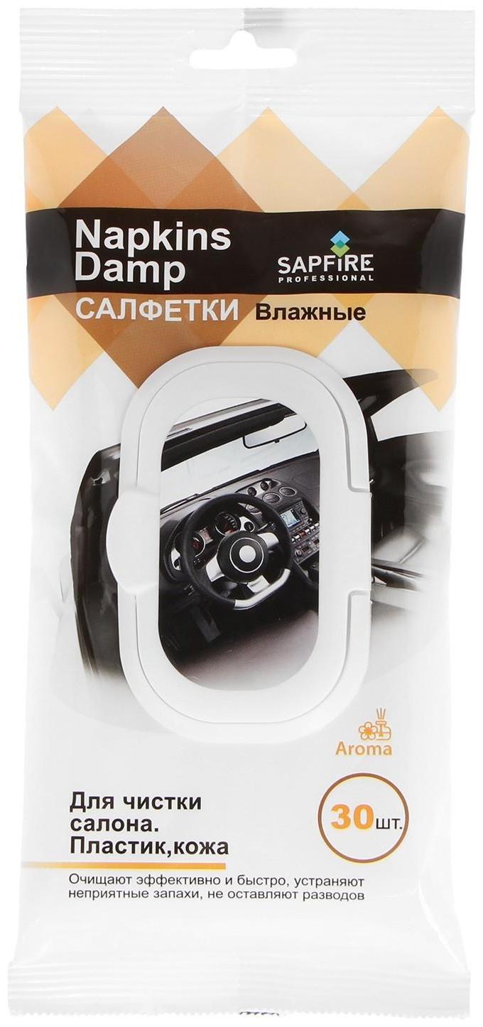 Влажные салфетки Sapfire для ухода за салоном автомобиля, 30 шт, с клапаном