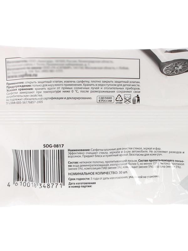 Влажные салфетки Sapfire для стекол, зеркал и фар, 30 шт, с клапаном