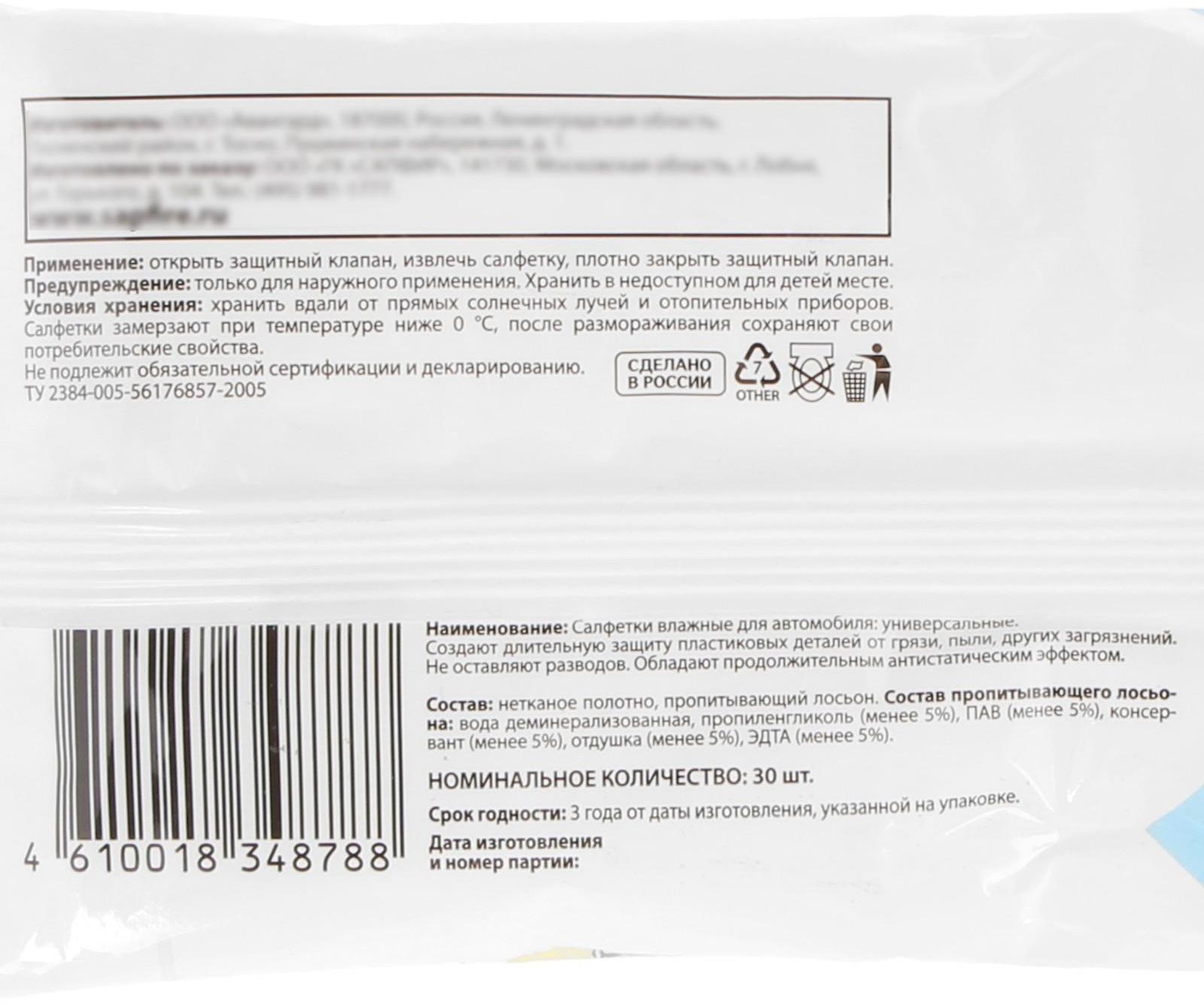 Влажные салфетки Sapfire универсальные, 30 шт, с клапаном