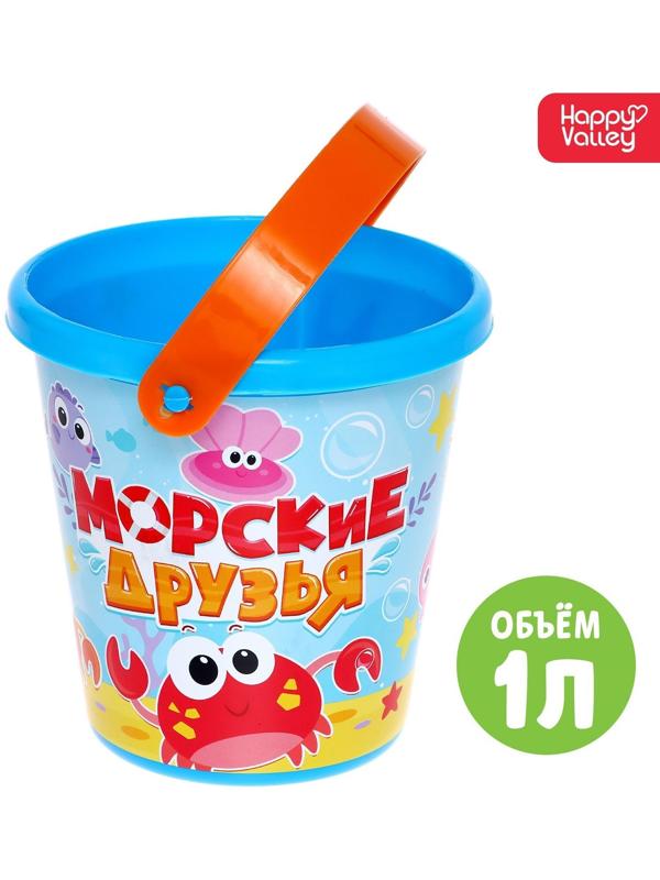 Ведро для игры с песком «Морские друзья», 1 л