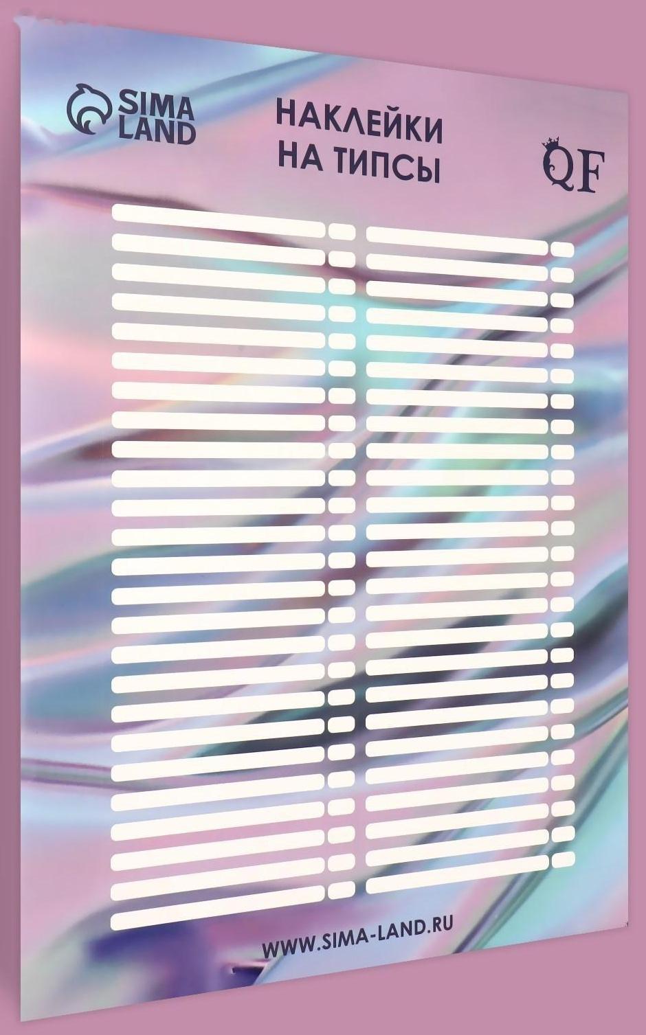 Наклейки на типсы «Голография» 21,5 х 30,5/8,3 х 0,9 см, 50 шт на листе, цвет сиреневый