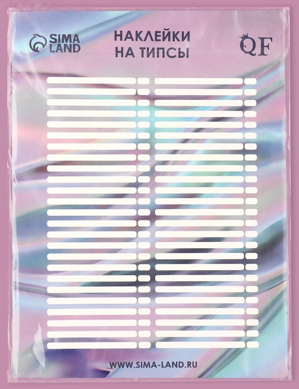 Наклейки на типсы «Голография» 21,5 х 30,5/8,3 х 0,9 см, 50 шт на листе, цвет сиреневый