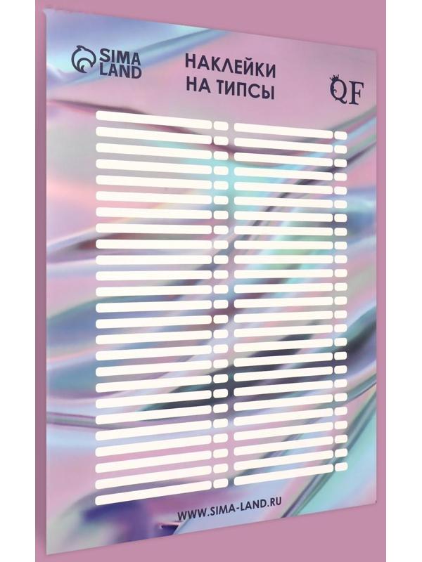 Наклейки на типсы «Голография» 21,5 х 30,5/8,3 х 0,9 см, 50 шт на листе, цвет сиреневый