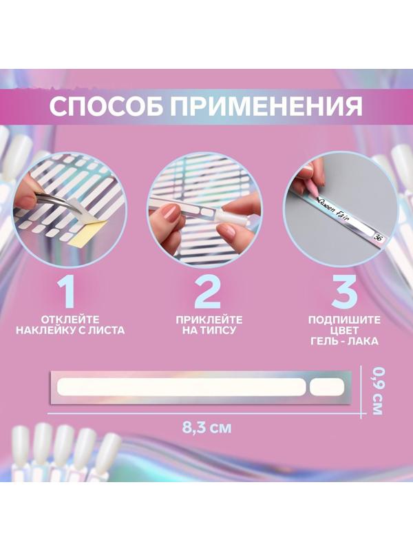 Наклейки на типсы «Голография» 21,5 х 30,5/8,3 х 0,9 см, 50 шт на листе, цвет сиреневый