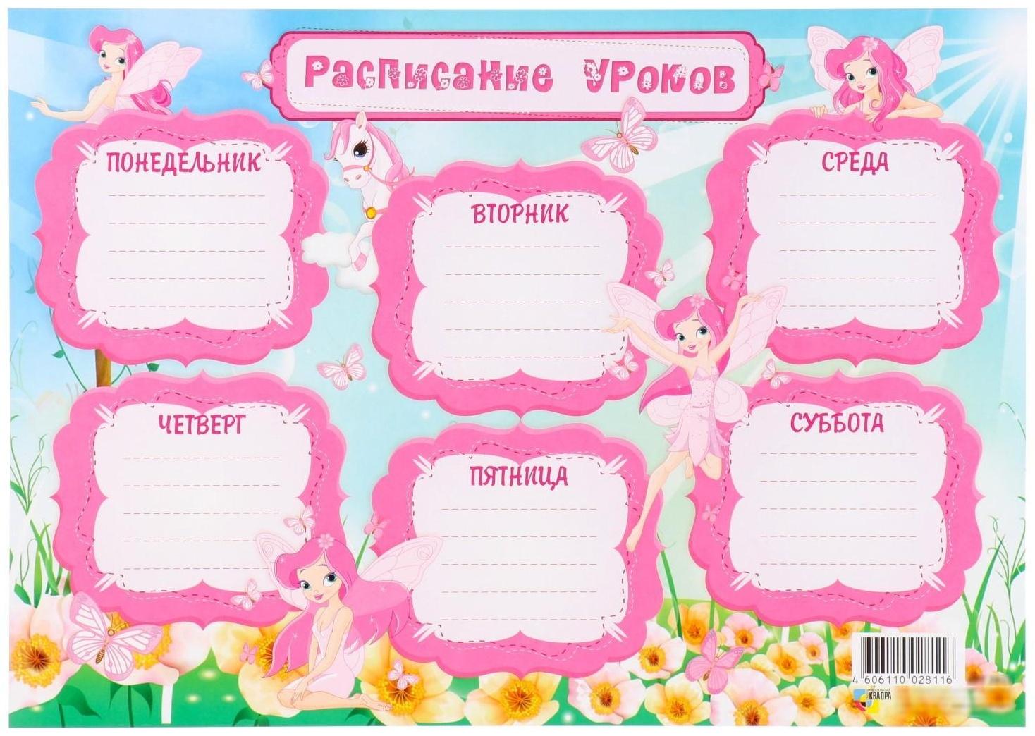 Расписание уроков 