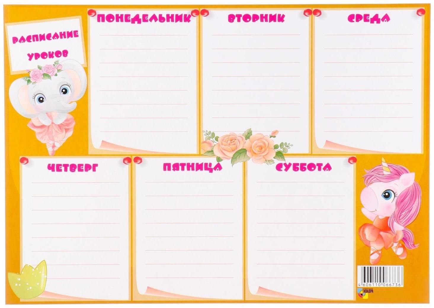 Расписание уроков 