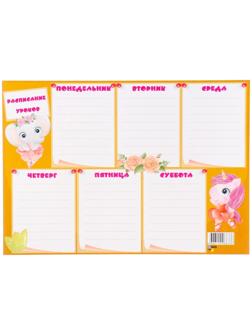 Расписание уроков 