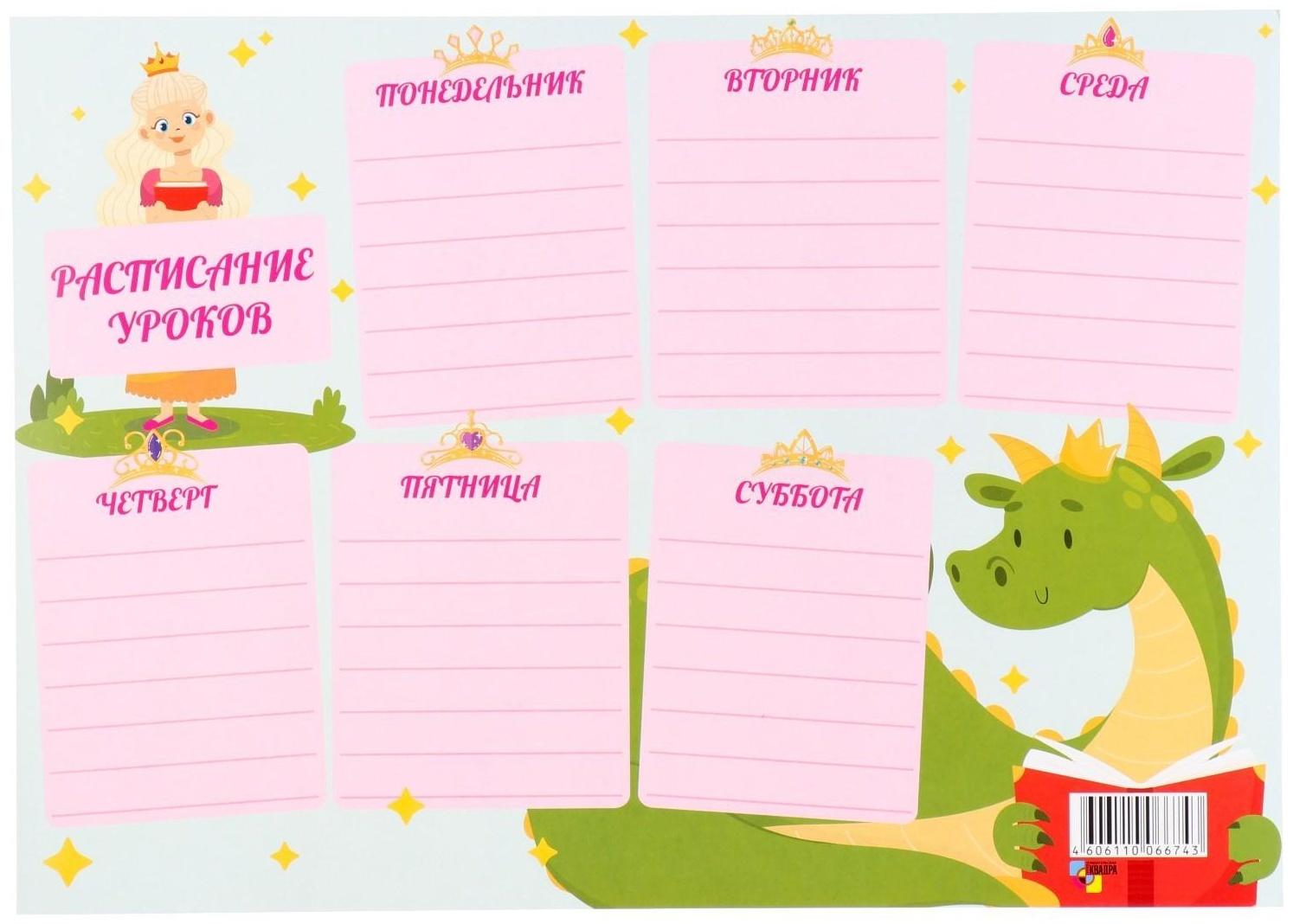 Расписание уроков 