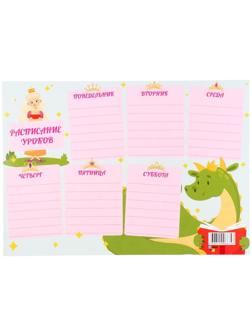 Расписание уроков 