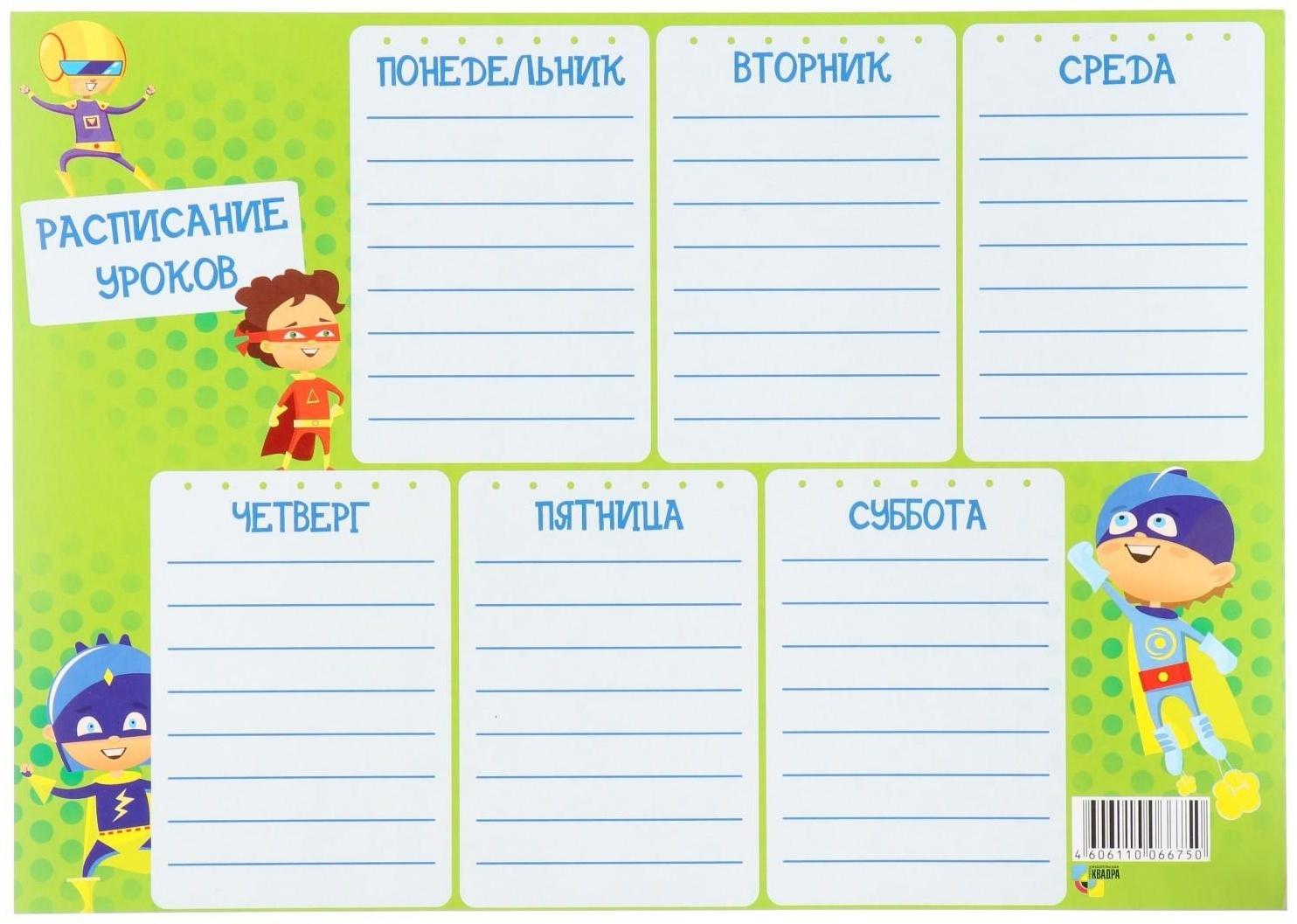 Расписание уроков 