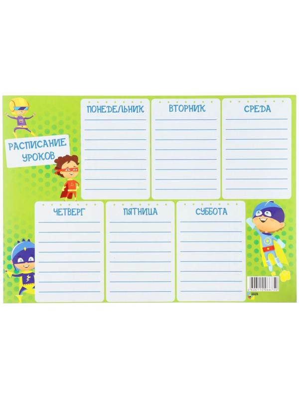 Расписание уроков 