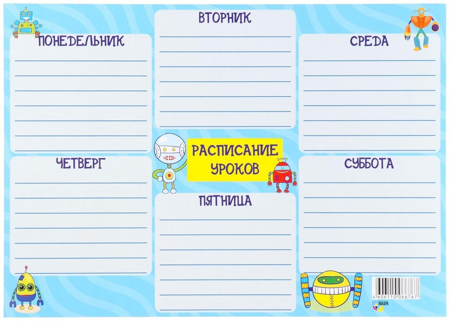 Расписание уроков 