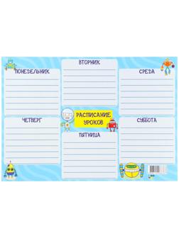 Расписание уроков 