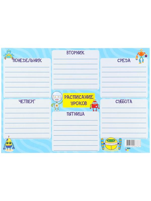 Расписание уроков 