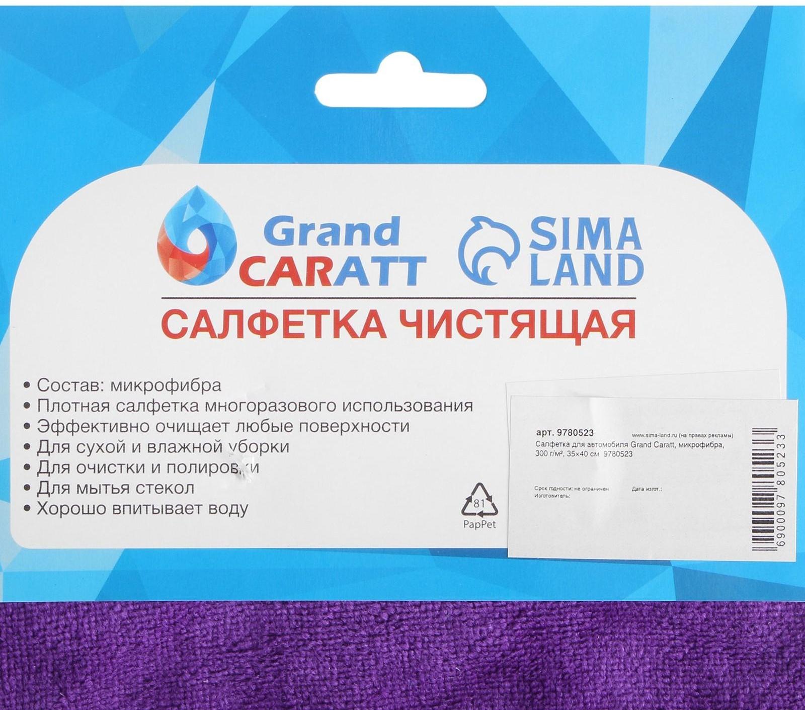 Салфетка для автомобиля Grand Caratt, микрофибра, 300 г/м², 35×40 см