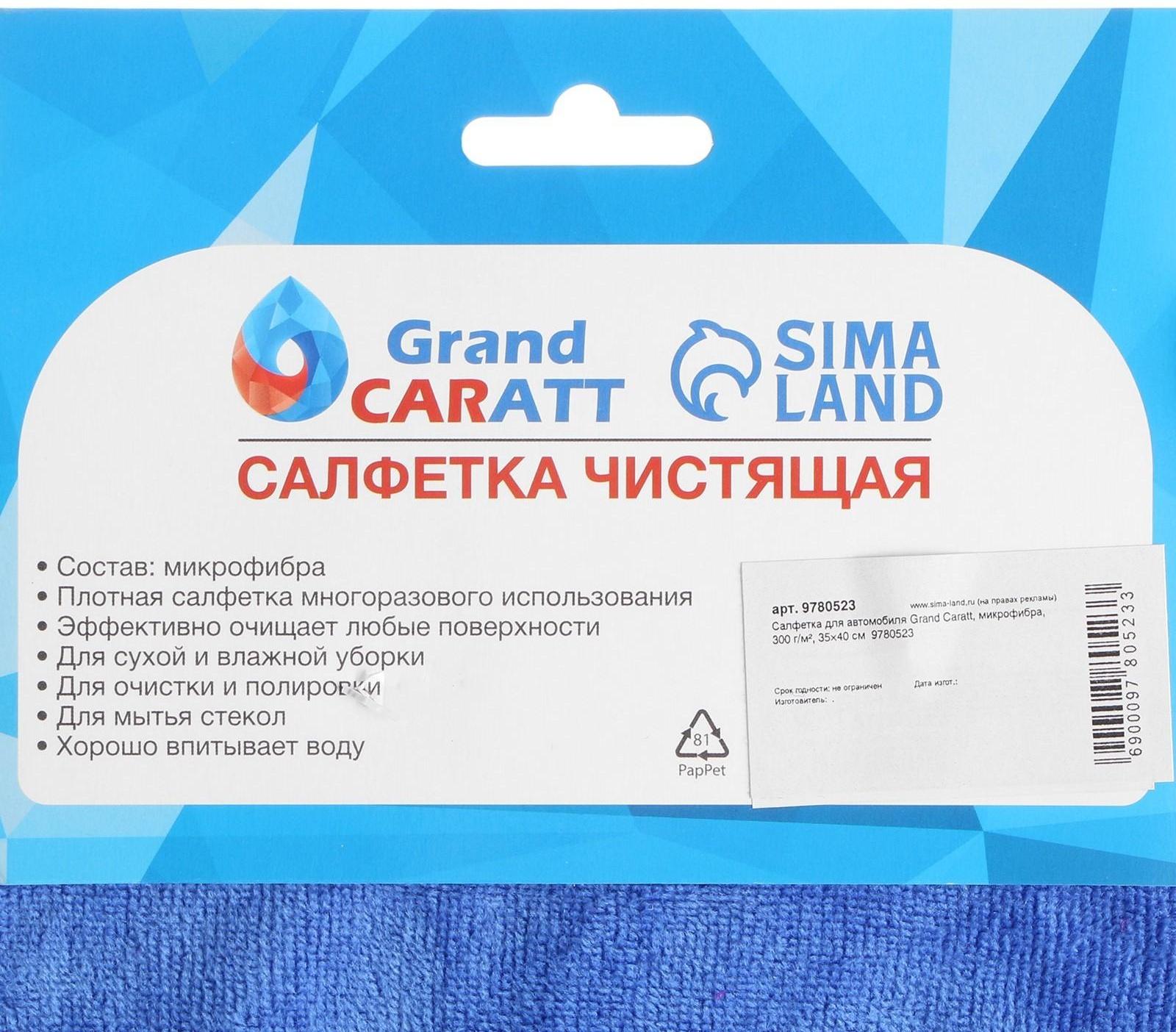 Салфетка для автомобиля Grand Caratt, микрофибра, 300 г/м², 35×40 см