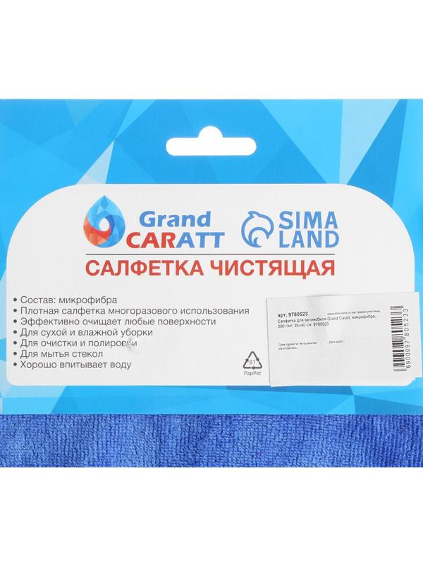 Салфетка для автомобиля Grand Caratt, микрофибра, 300 г/м², 35×40 см