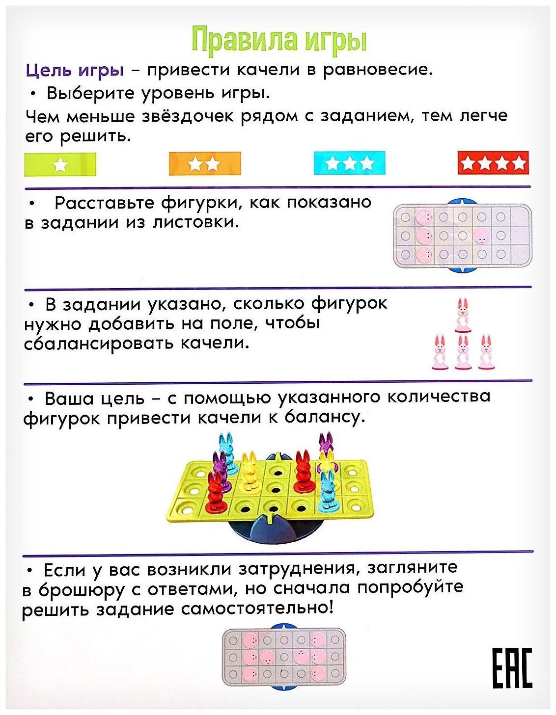 Настольная игра «Кролики в балансе»