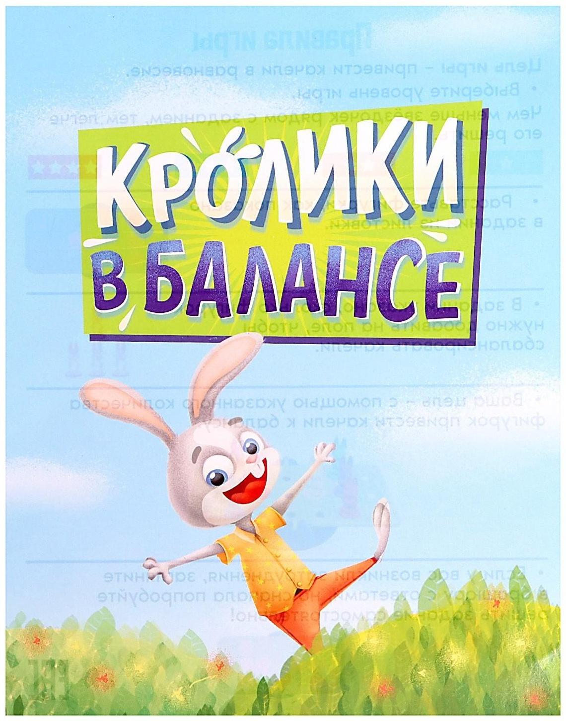 Настольная игра «Кролики в балансе»