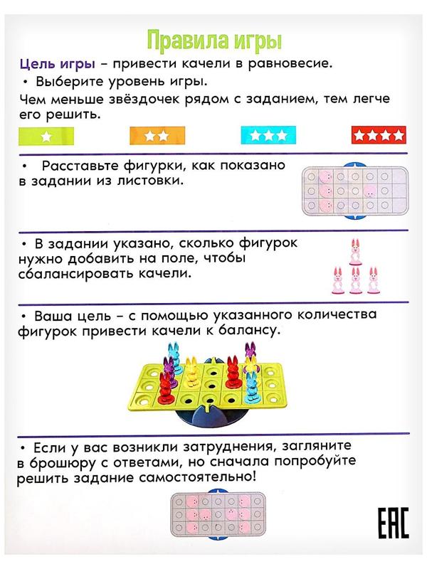 Настольная игра «Кролики в балансе»