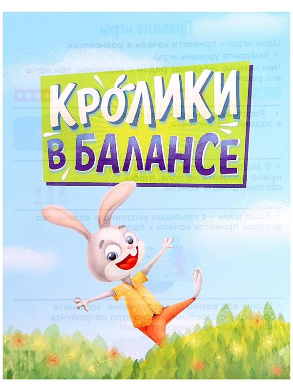 Настольная игра «Кролики в балансе»