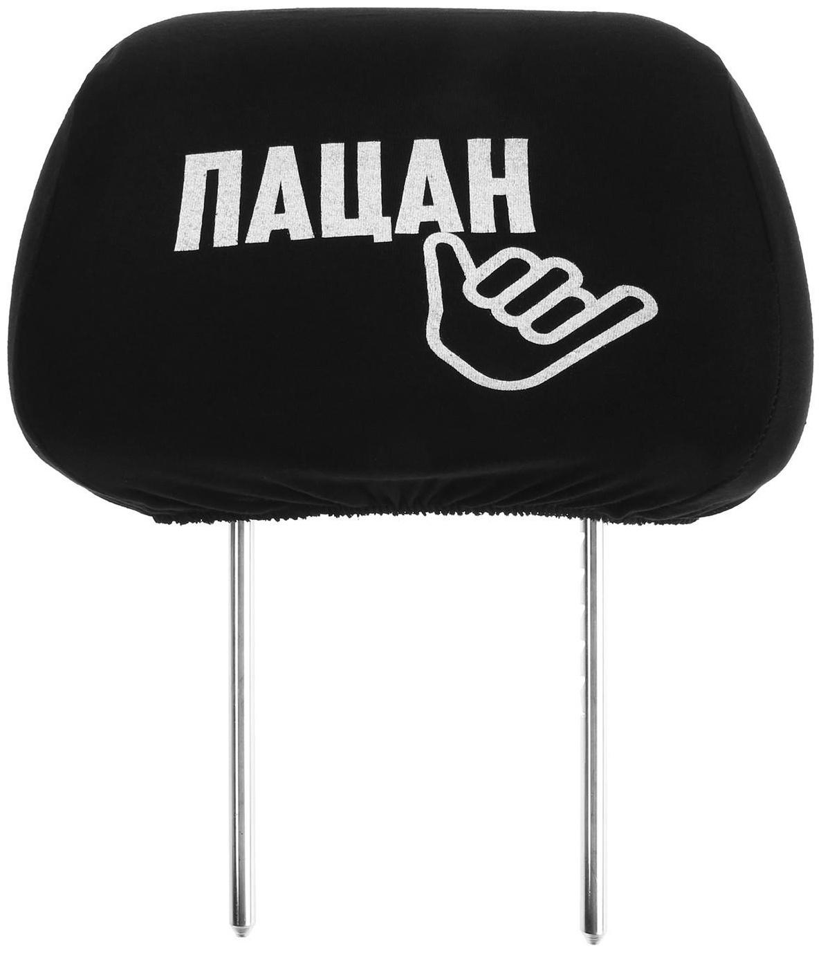 Чехлы на подголовник 