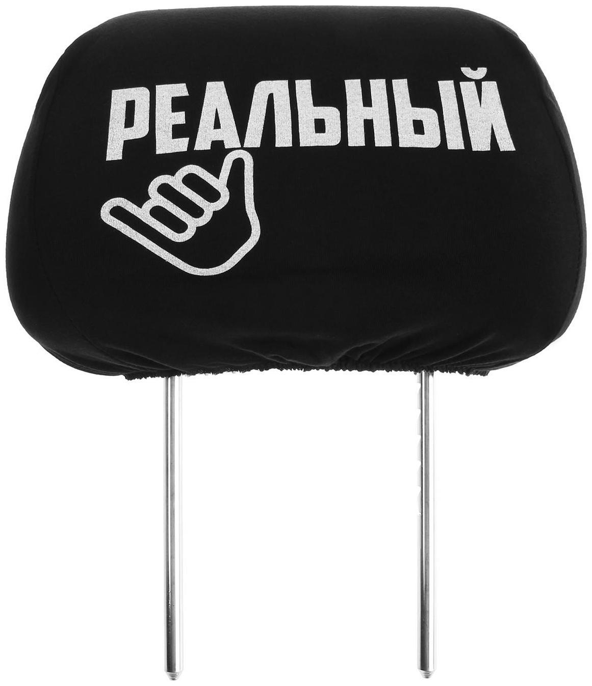 Чехлы на подголовник 