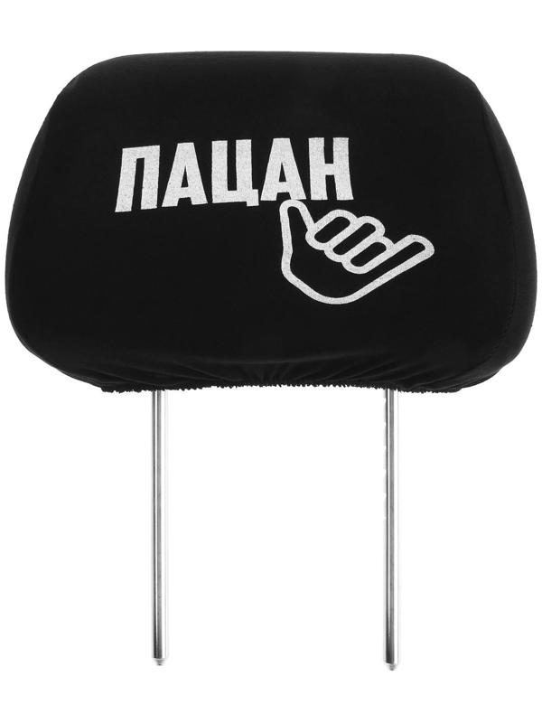 Чехлы на подголовник 