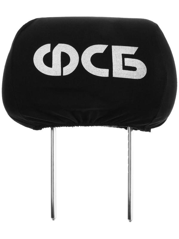 Чехлы на подголовник ФСБ, черные, набор 2 шт