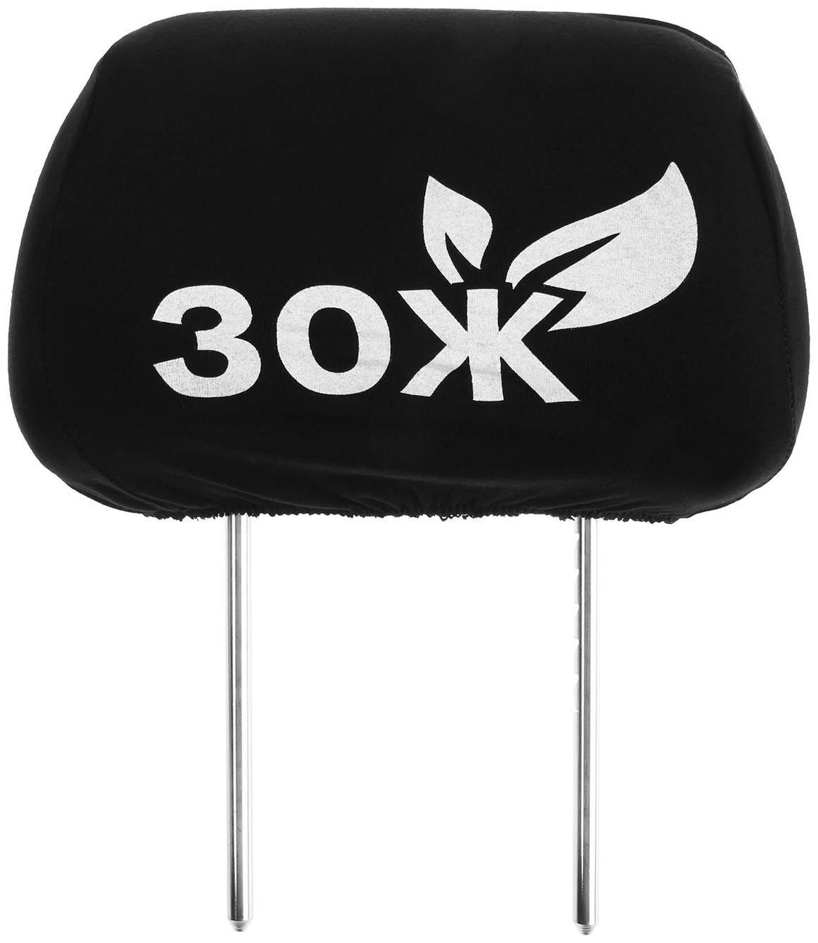 Чехлы на подголовник ЗОЖ, черные, набор 2 шт