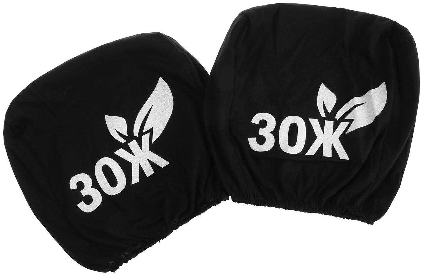 Чехлы на подголовник ЗОЖ, черные, набор 2 шт