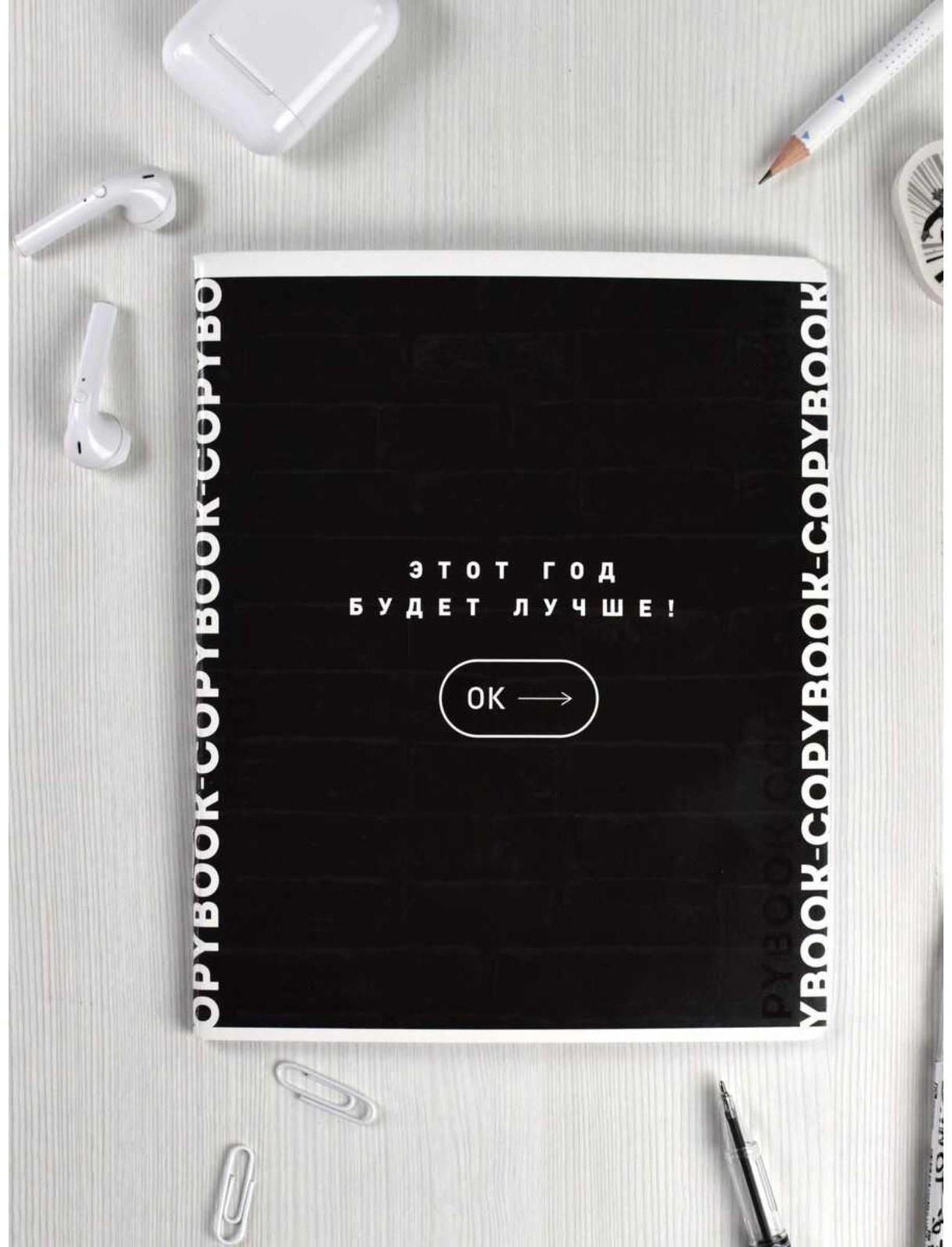 Тетрадь 48 листов в клетку 