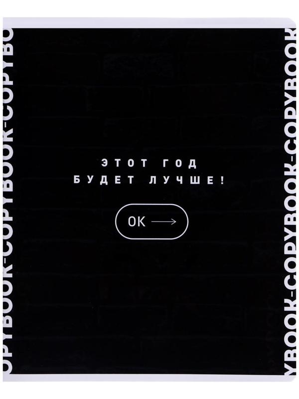 Тетрадь 48 листов в клетку 