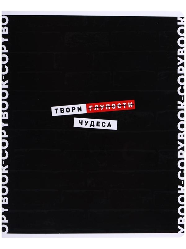 Тетрадь 48 листов в клетку 