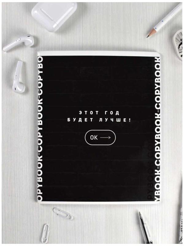 Тетрадь 48 листов в клетку 