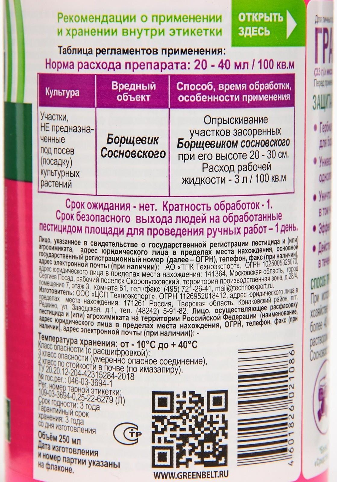 Средство от сорняков ГРАНТ, 250 мл