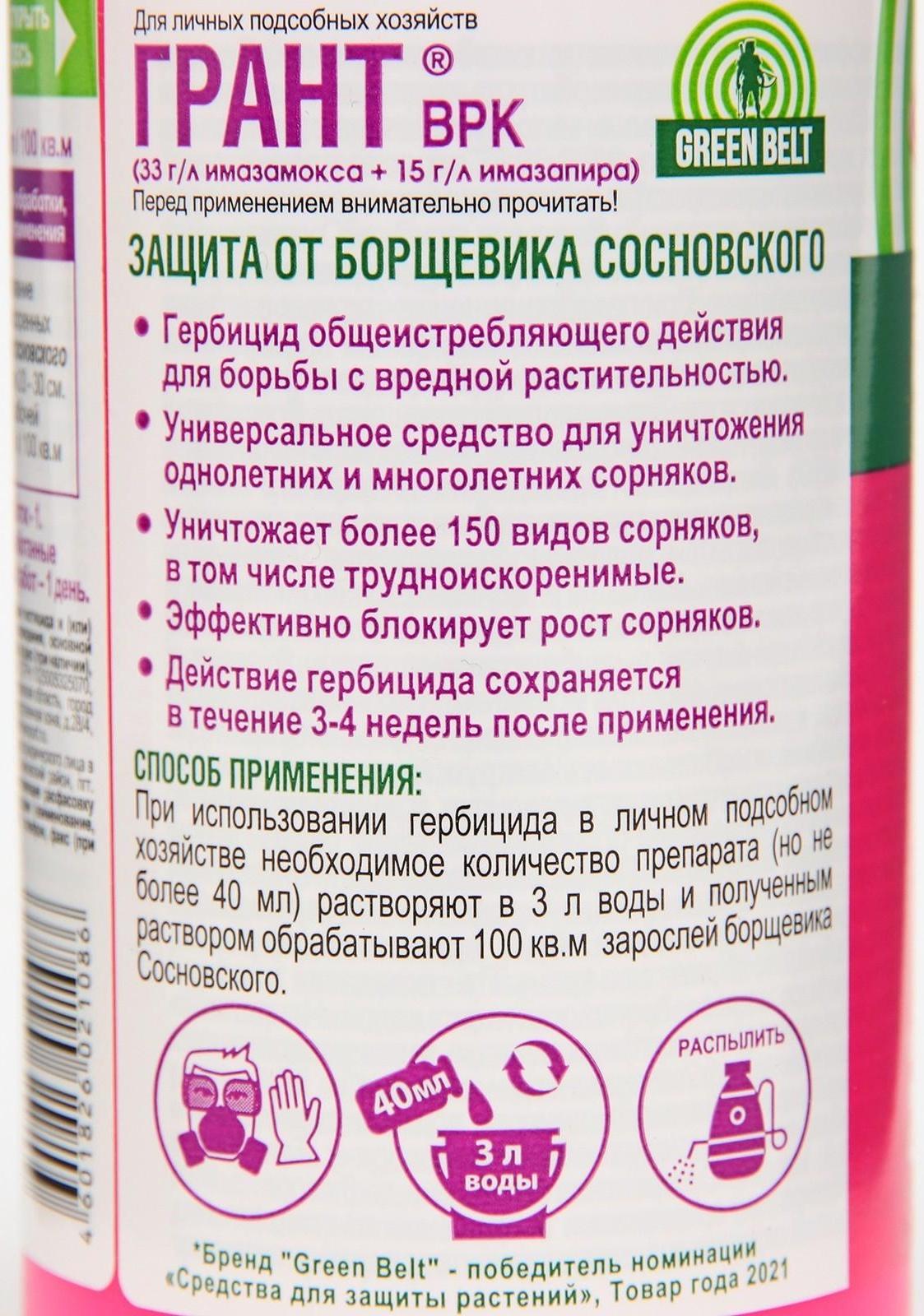 Средство от сорняков ГРАНТ, 250 мл