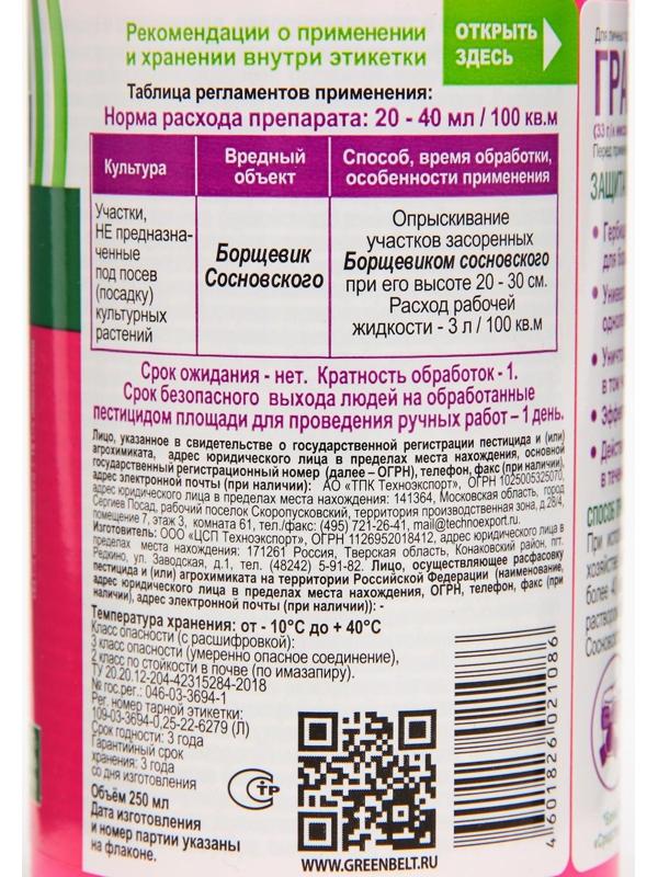 Средство от сорняков ГРАНТ, 250 мл