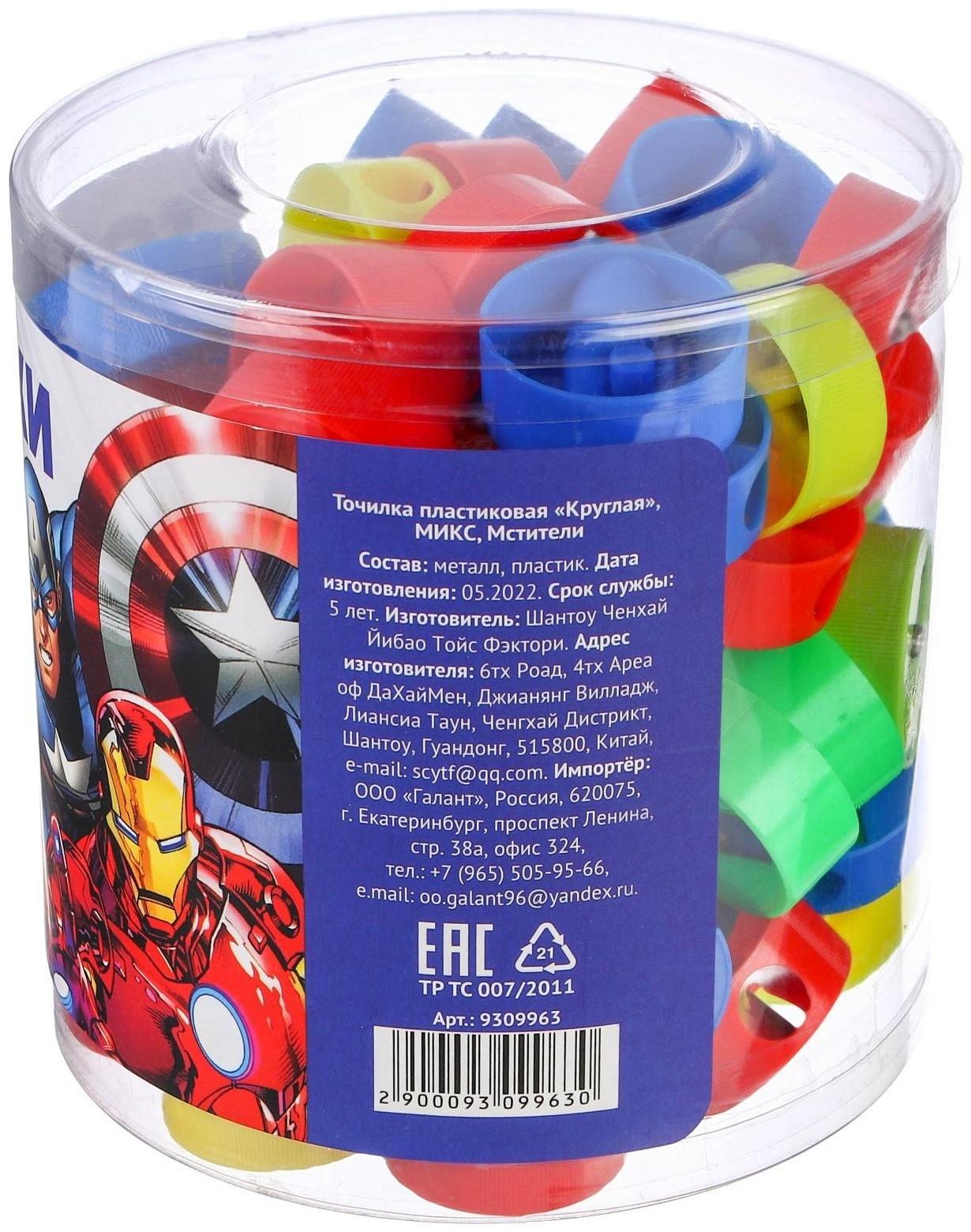 Точилка пластиковая «Круглая», МИКС, Мстители