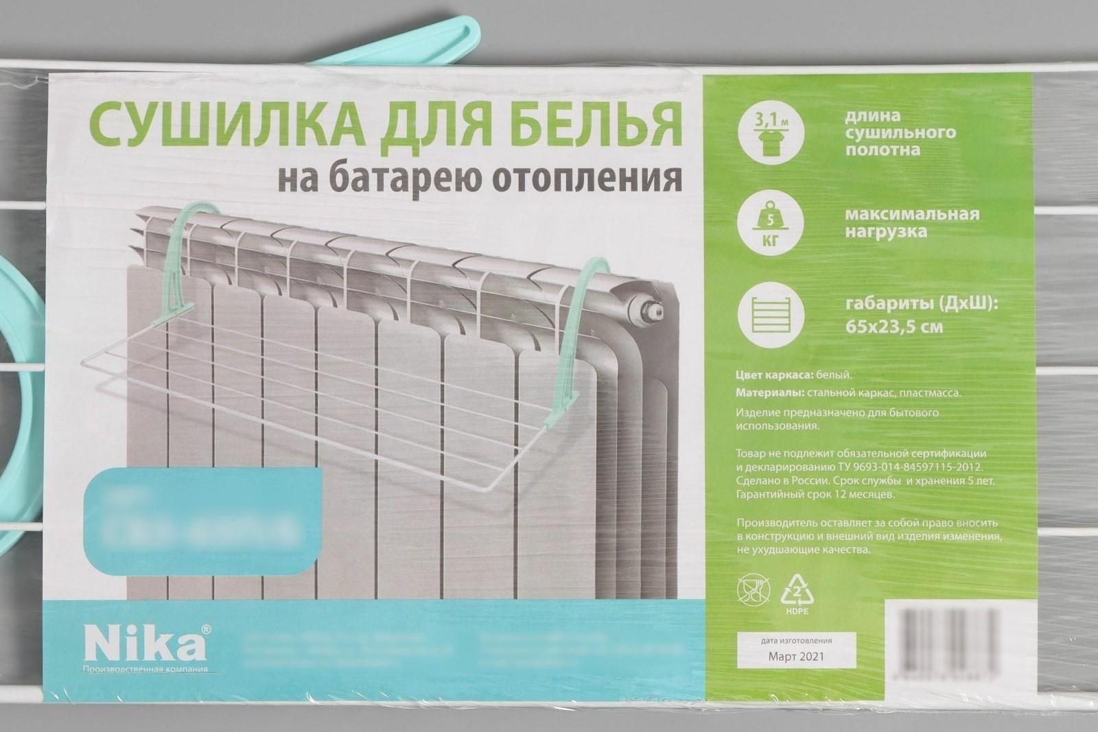 Сушилка для белья на радиатор, 65×23,5×18 см, цвет белый