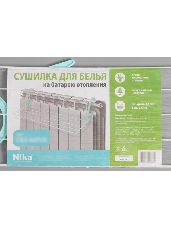Сушилка для белья на радиатор, 65×23,5×18 см, цвет белый