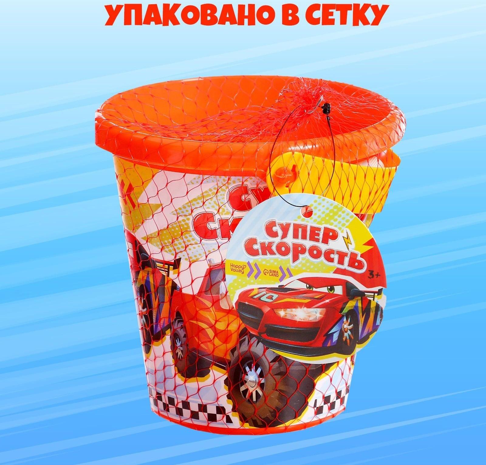 Ведро для игры с песком «Суперскорость», 1 л