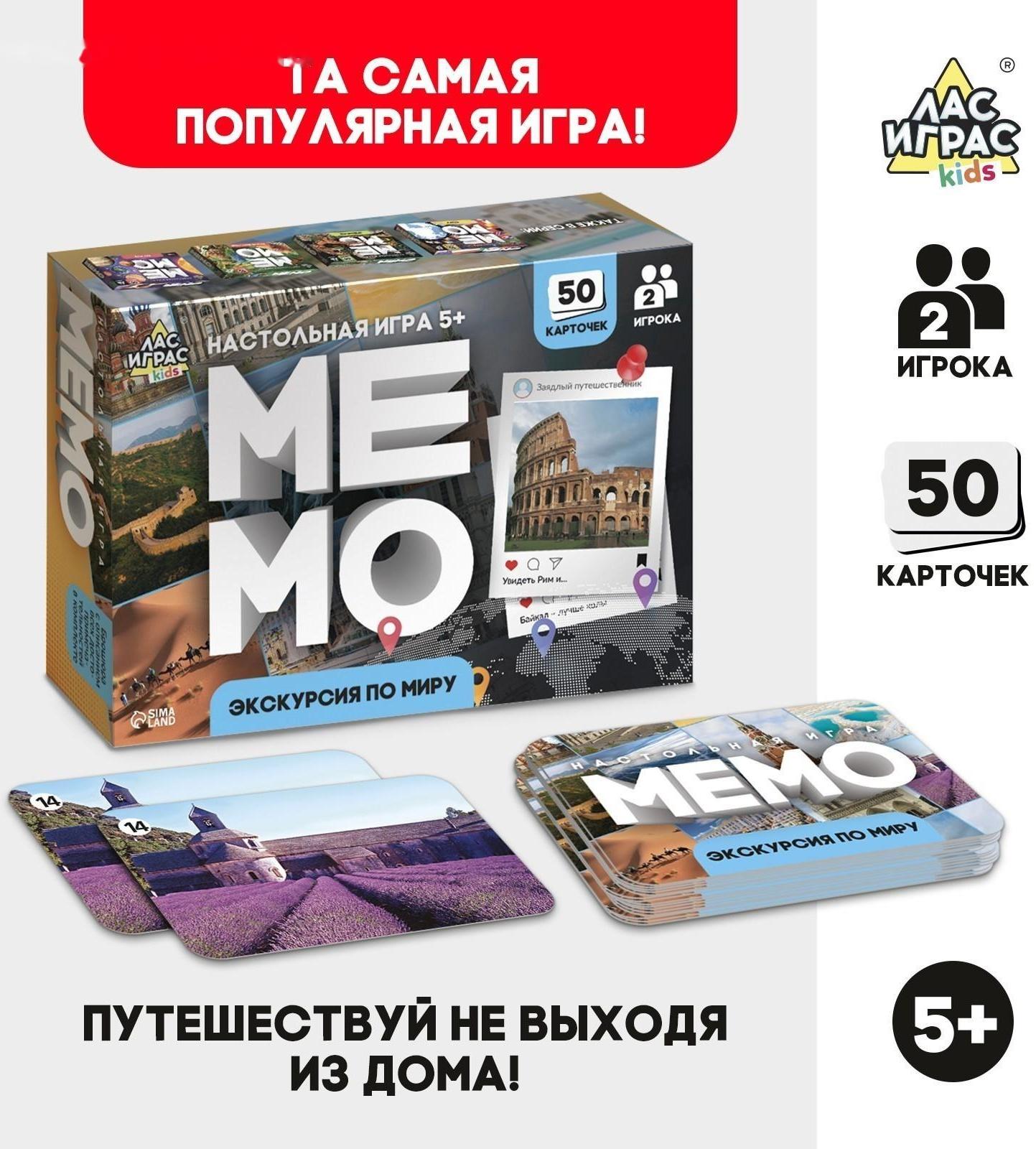 Мемо «Экскурсия по миру»